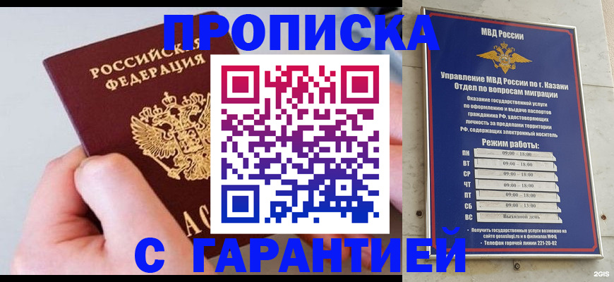 прописка 2025 в Дубне