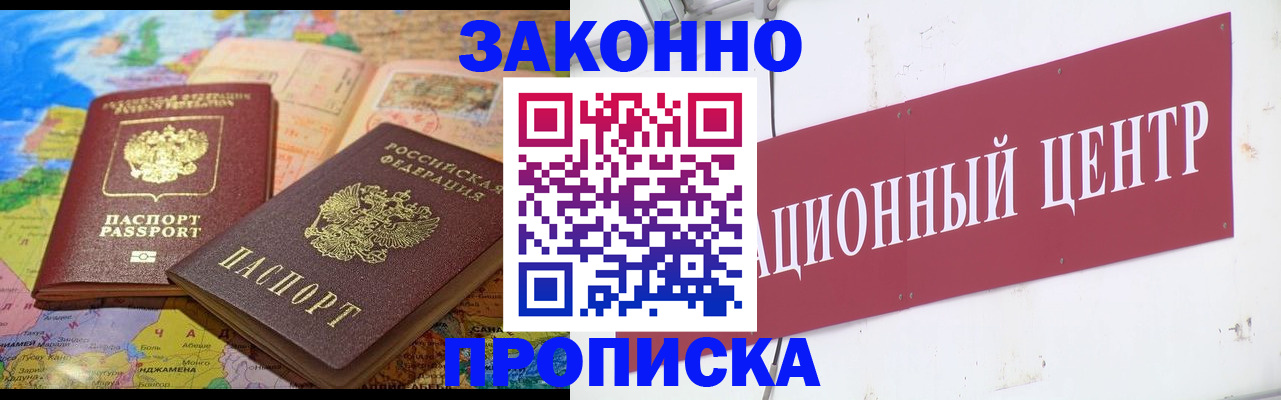 прописка для работы в Дубне