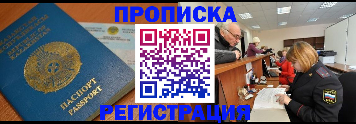 купить прописку в Дубне