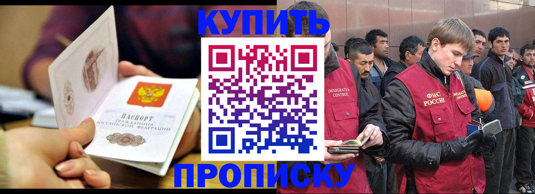 прописка для кредита в Дубне